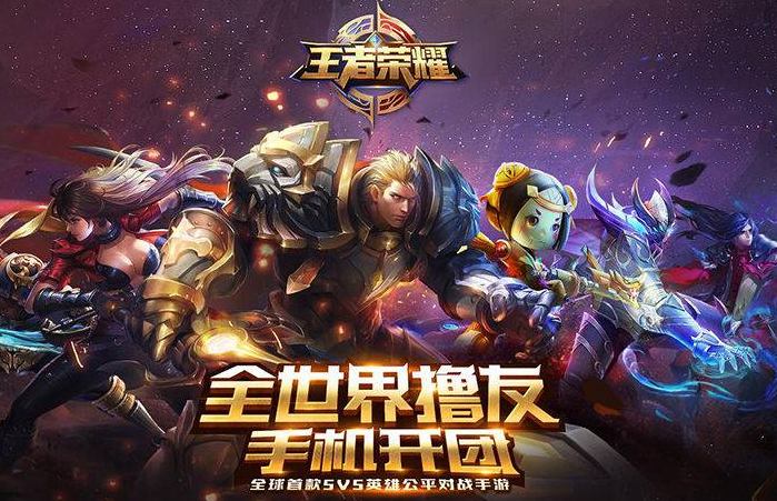 王者荣耀全民超神哪个好玩？