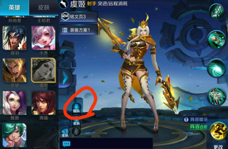 王者荣耀怎么语音?