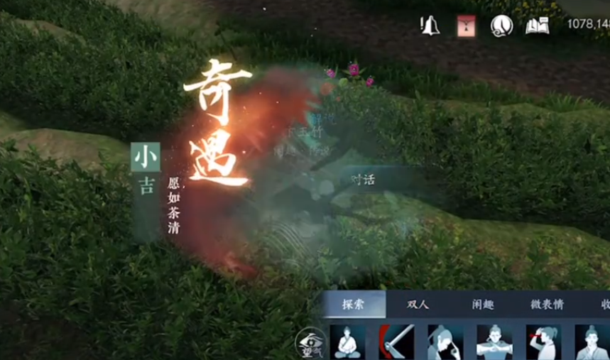 逆水寒手游愿如茶清怎么做?