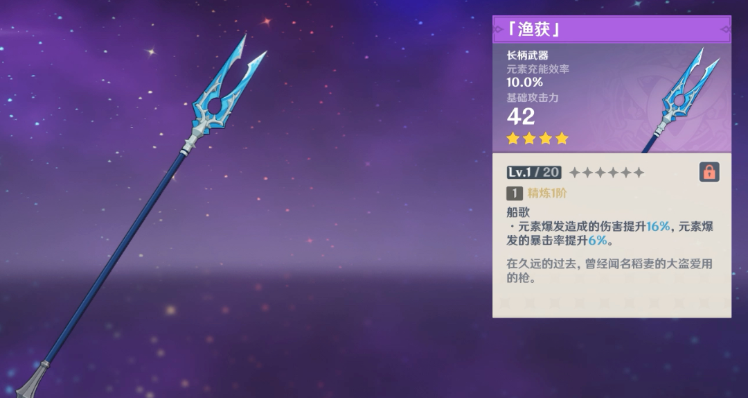原神鱼叉怎么获得?