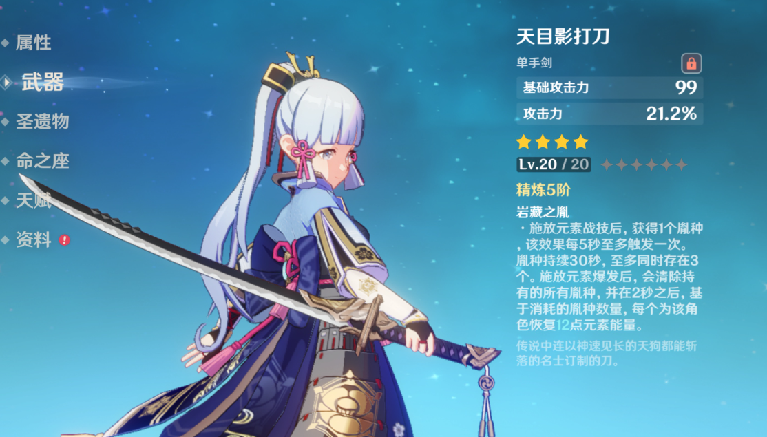 原神天目影打刀图纸怎么获得?