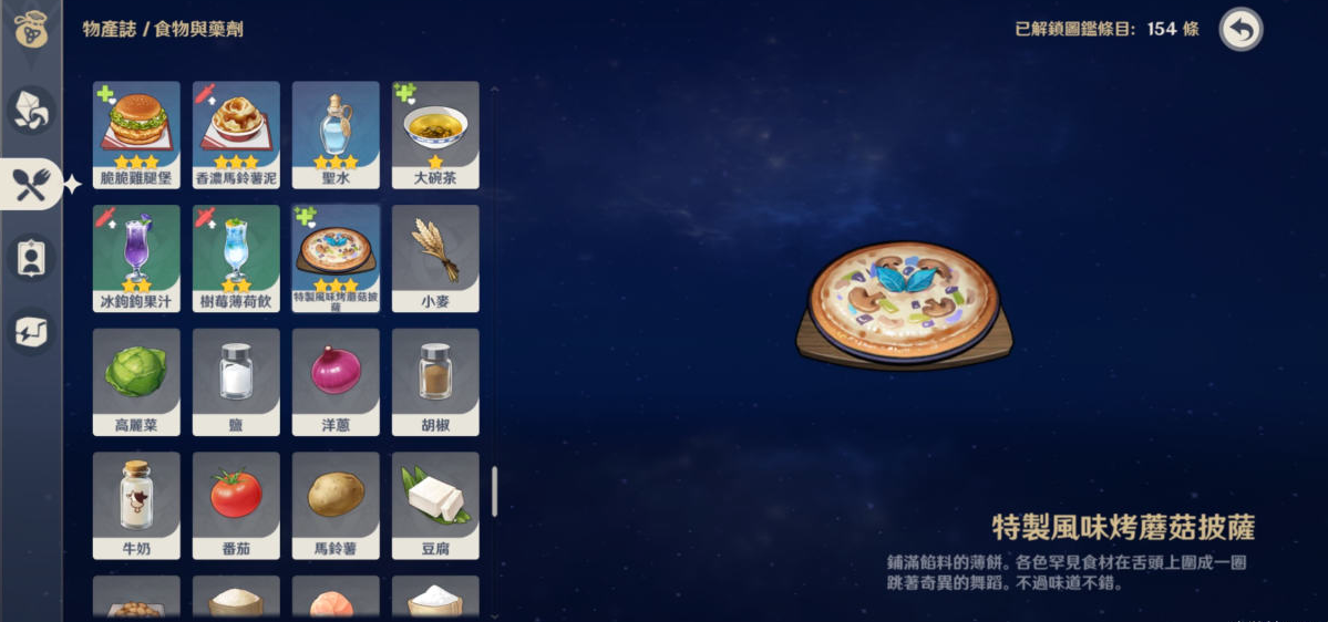 原神披萨食谱怎么获得?
