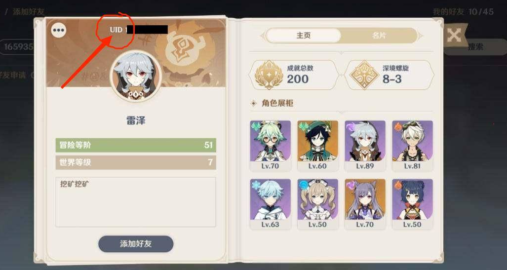 原神怎么加入好友？