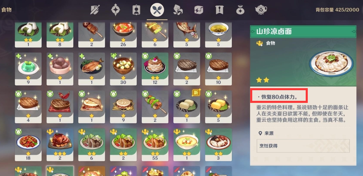 原神体力怎么用？