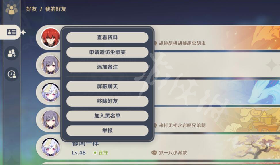 原神怎么加入好友？