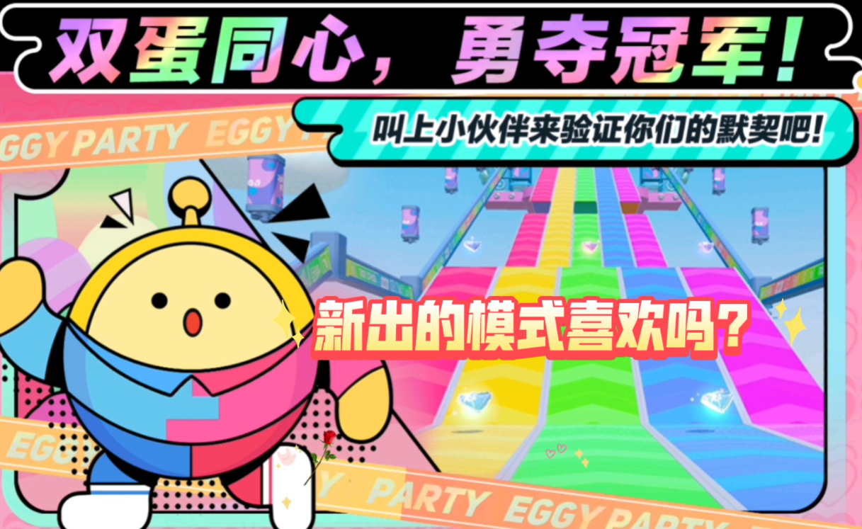 蛋仔派对怎么选双人模式？