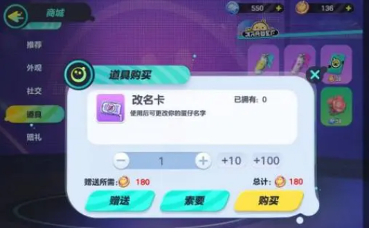 蛋仔派对怎么改名字?