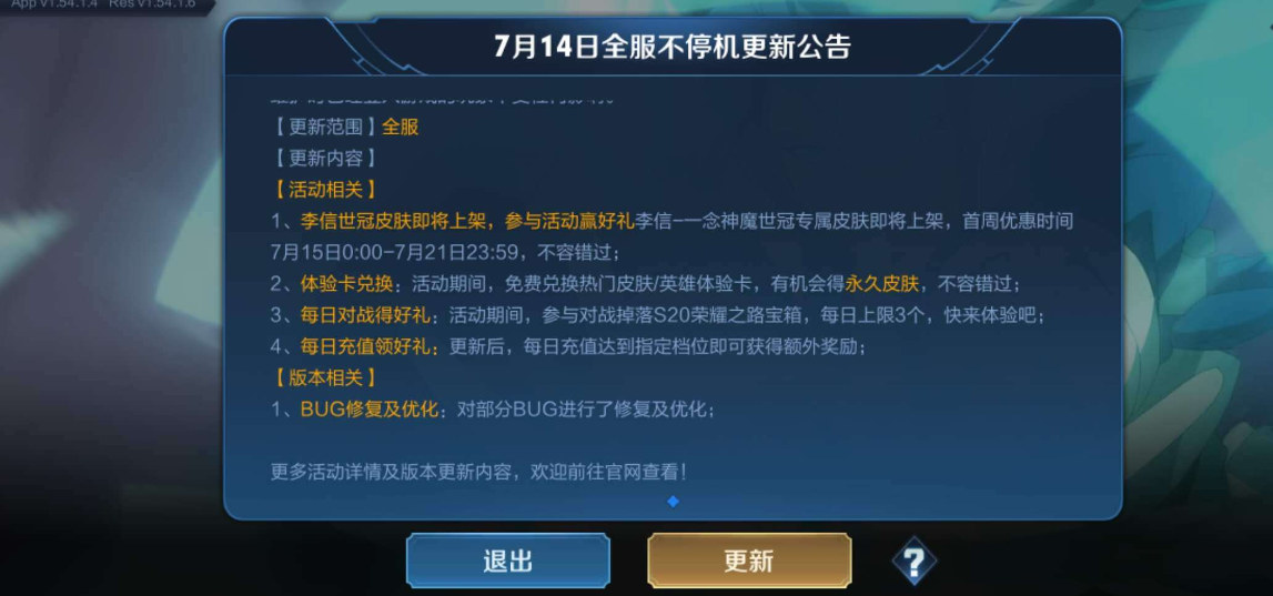 王者荣耀怎么更新？