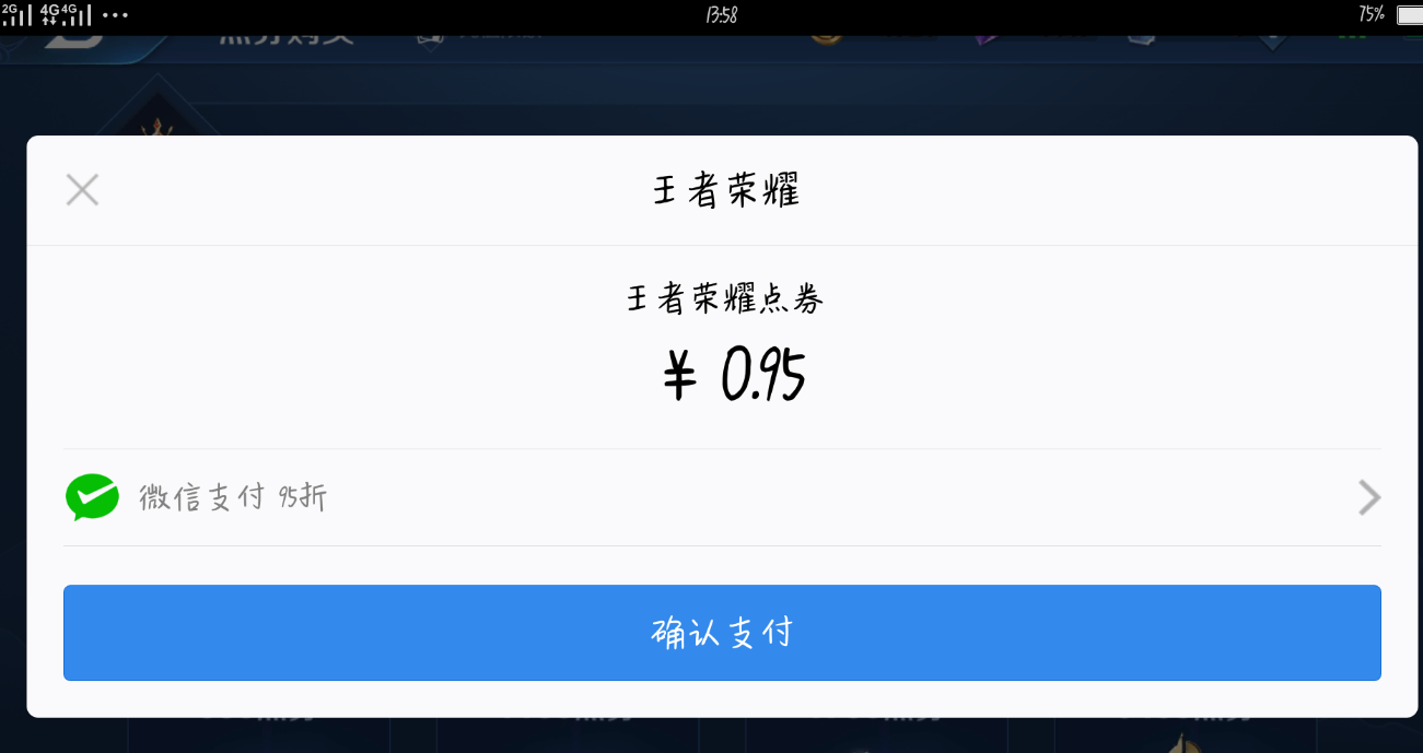 王者荣耀怎么充值？