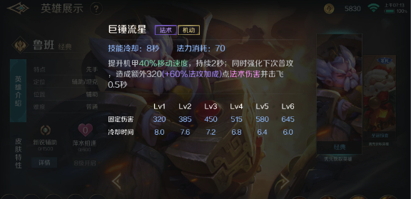 曙光英雄中鲁班怎么玩？