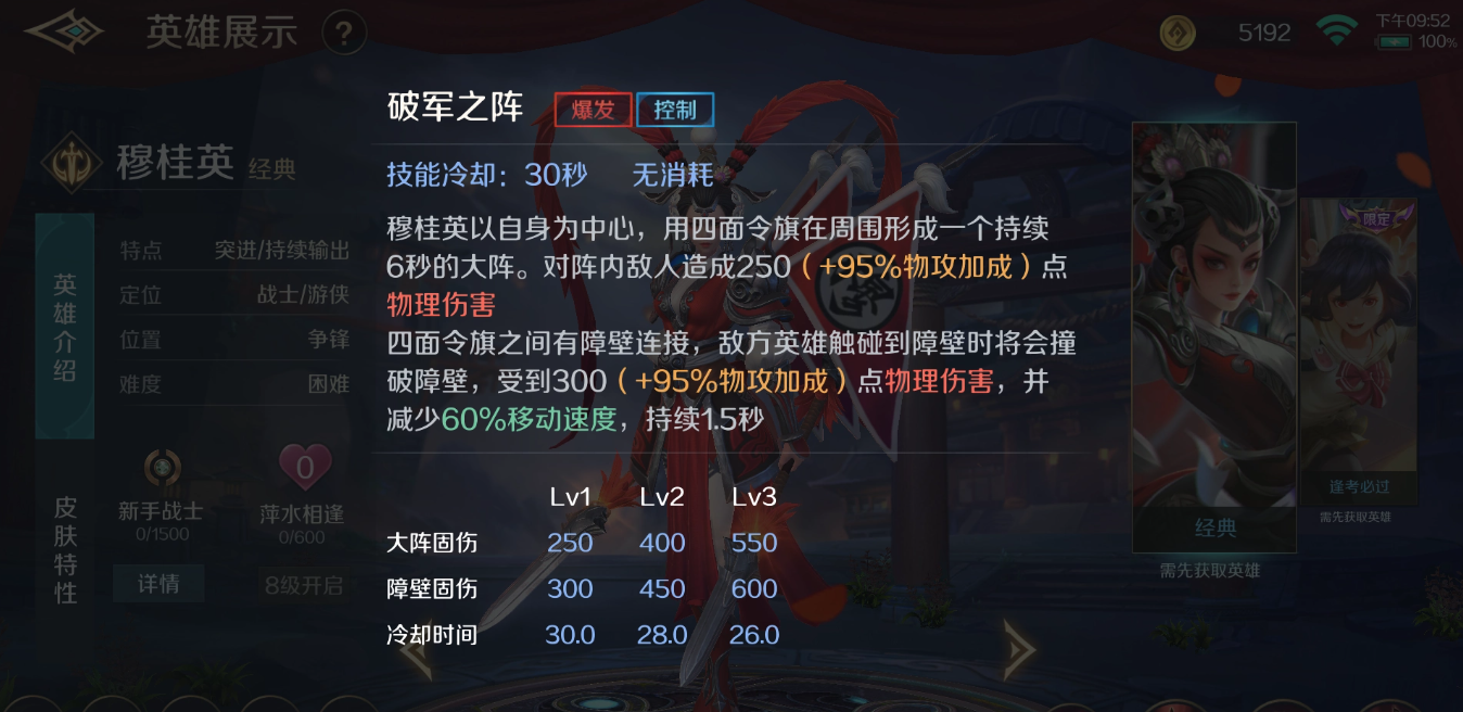 曙光英雄穆桂英怎么玩？曙光英雄穆桂英攻略