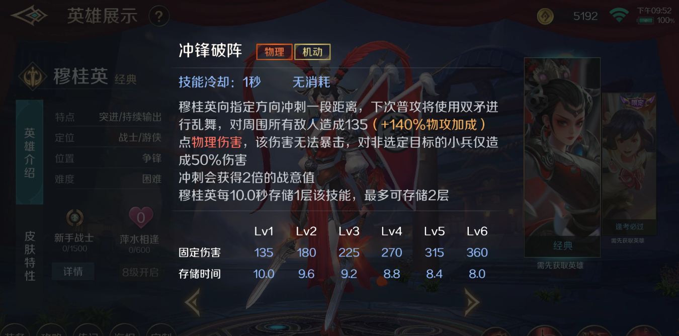 曙光英雄穆桂英怎么玩？曙光英雄穆桂英攻略