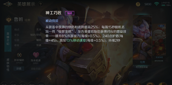 曙光英雄中鲁班怎么玩？