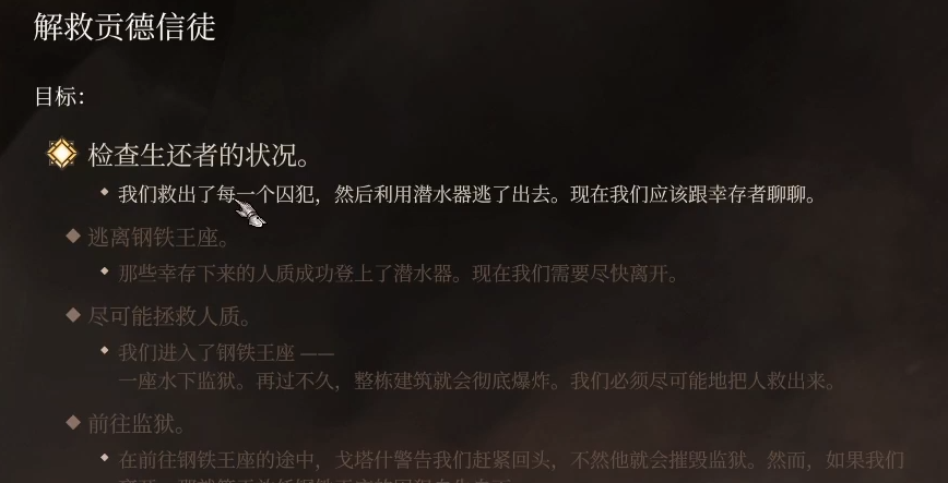 《博德之门3》贡德信徒不走怎么办？