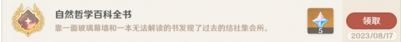 《原神》4.0自然哲学百科全书成就攻略