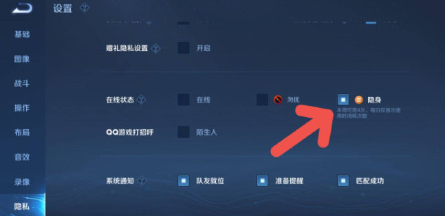 王者荣耀账号怎么隐身？