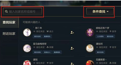 英雄联盟手游怎么加好友？