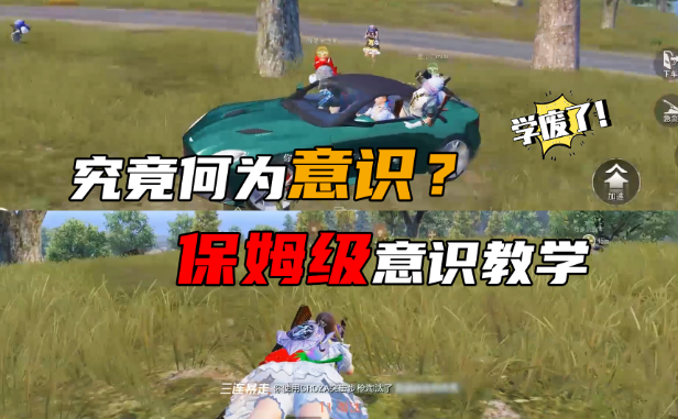 和平精英新手吃鸡保姆级教程