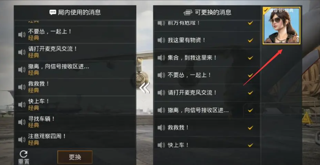 和平精英怎么购买语音包？