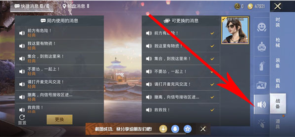 和平精英怎么购买语音包？