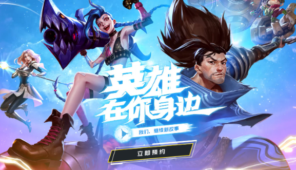 英雄联盟手游新手教程：从入门到精通