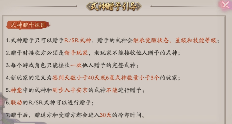 阴阳师怎么赠送式神?