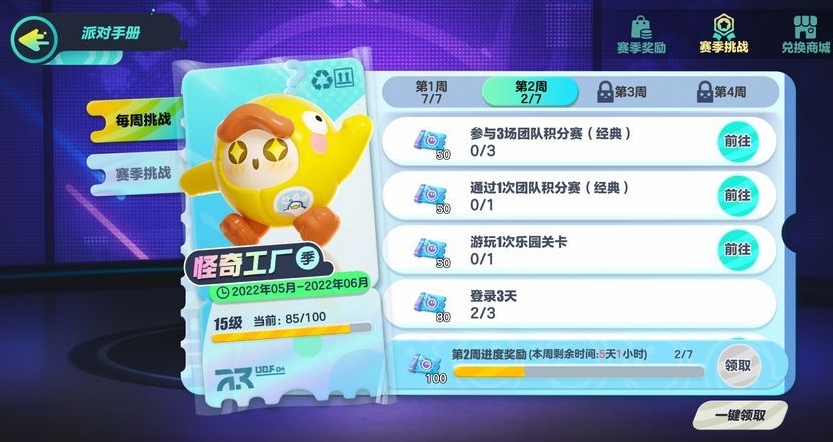 蛋仔派对团队积分赛怎么开？