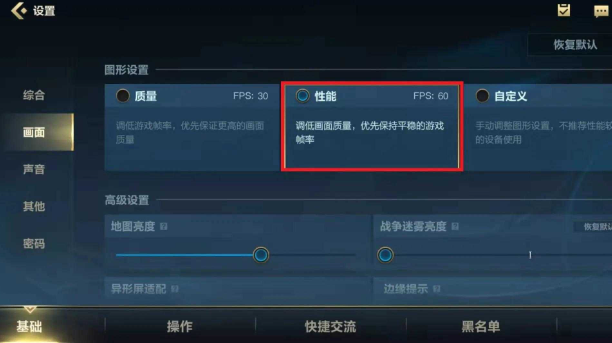 英雄联盟手游帧率设置方法