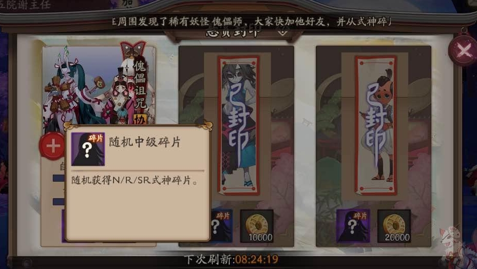 阴阳师怎么刷碎片？