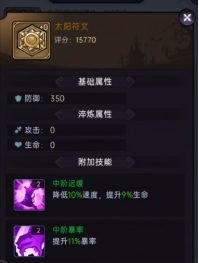 魔镜物语：符文篇
