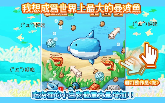 活下去！曼波魚！