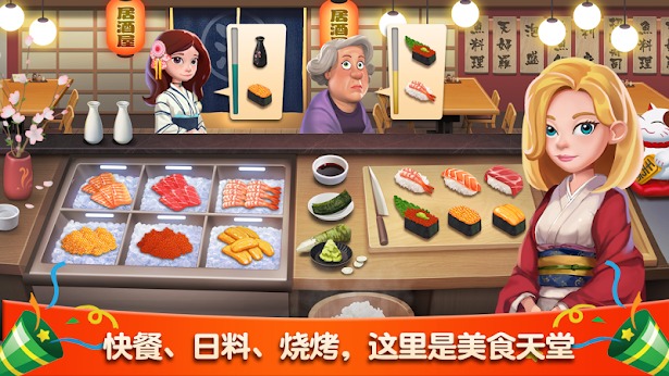 梦幻餐厅：全新美食烹饪游戏