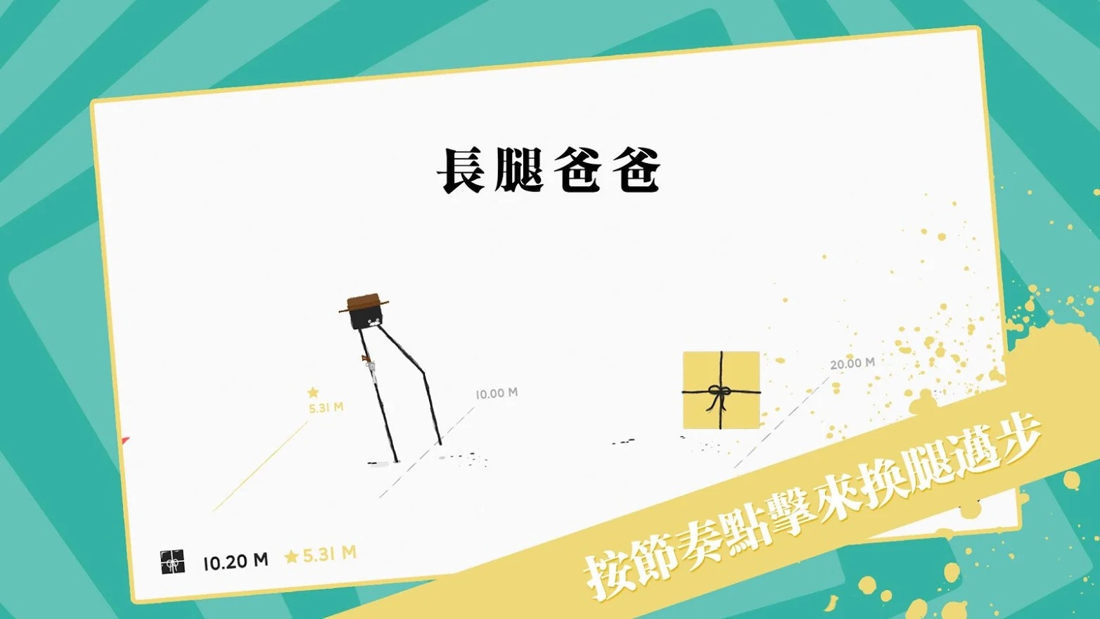 长腿爸爸