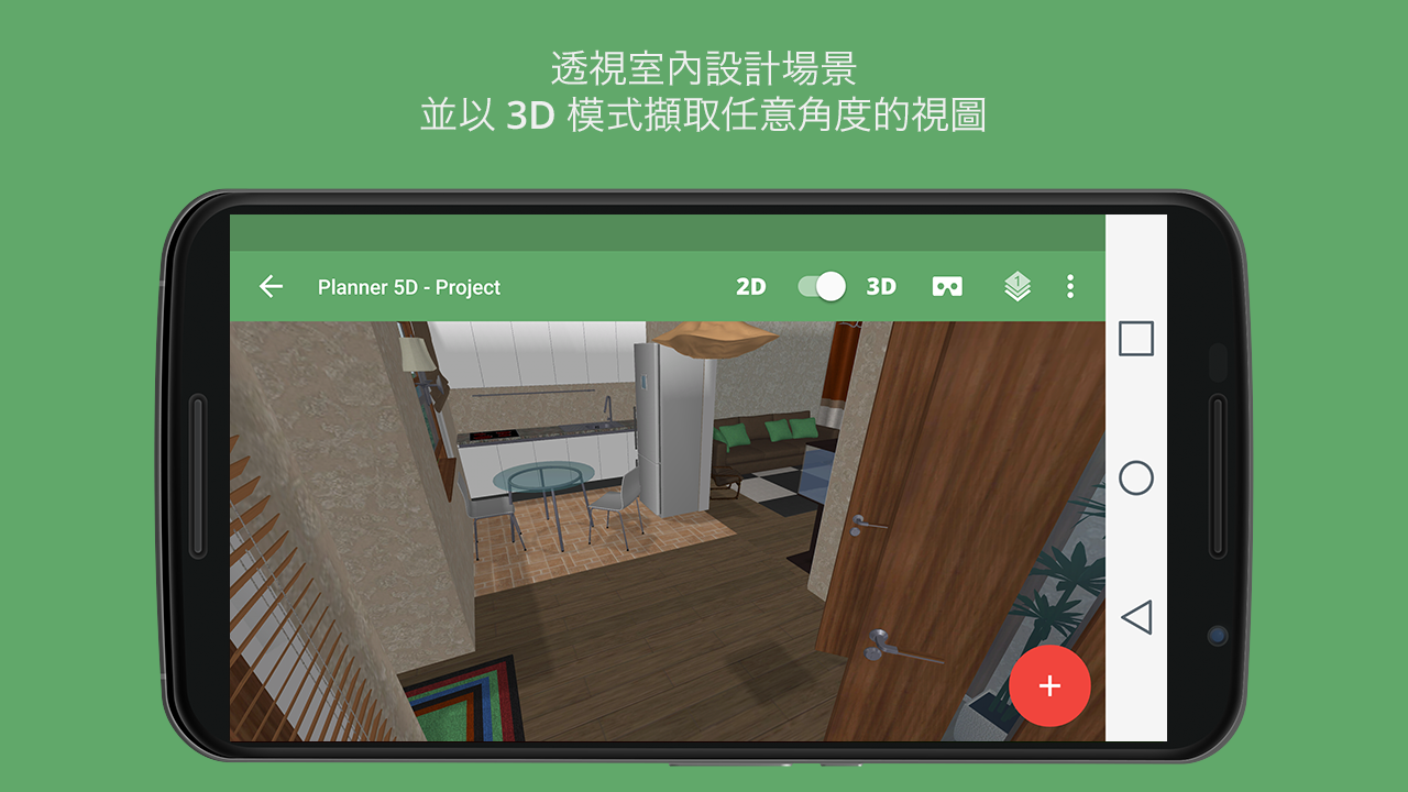 家居设计5D