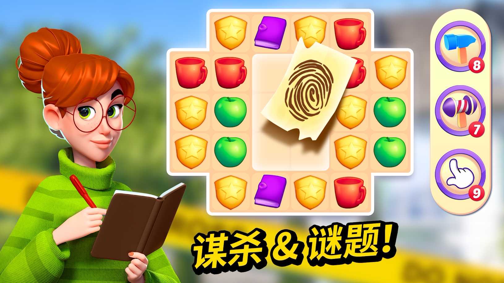 小镇谋杀案：三消