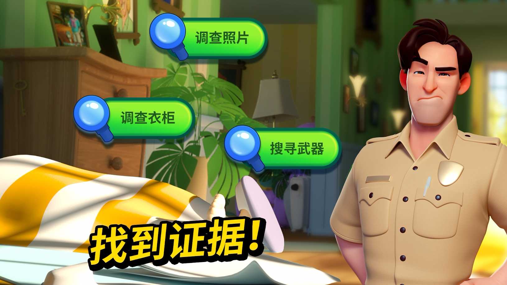 小镇谋杀案：三消