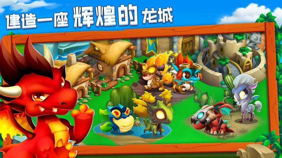 龙之城市