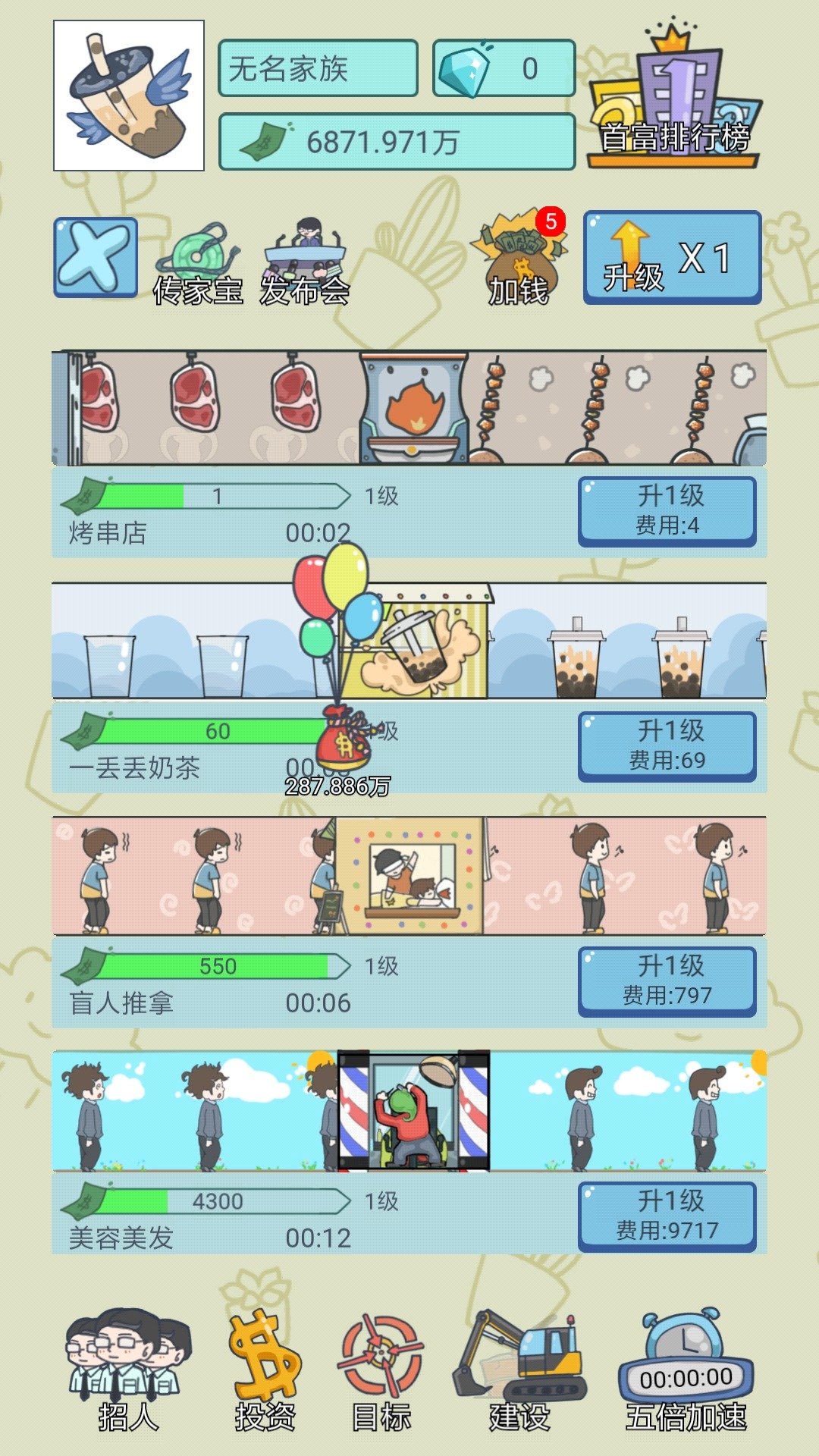 人生模拟器