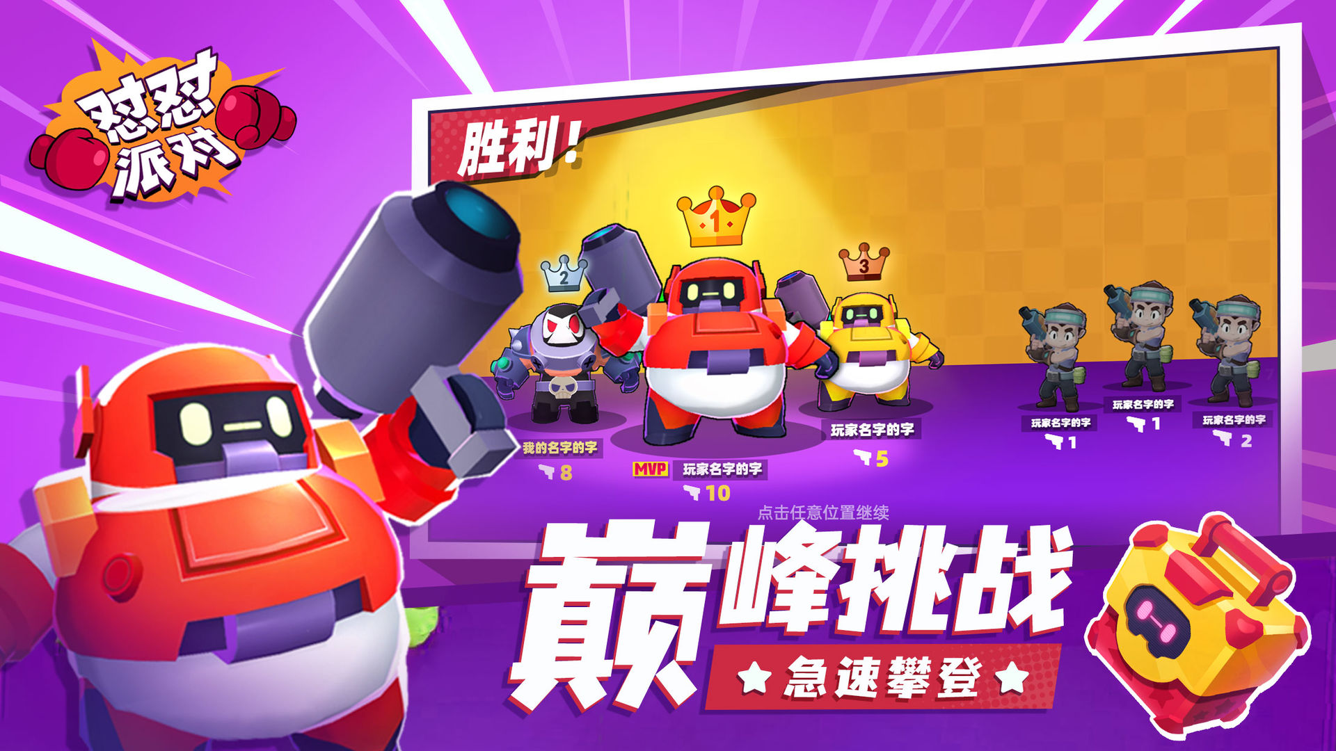 怼怼派对