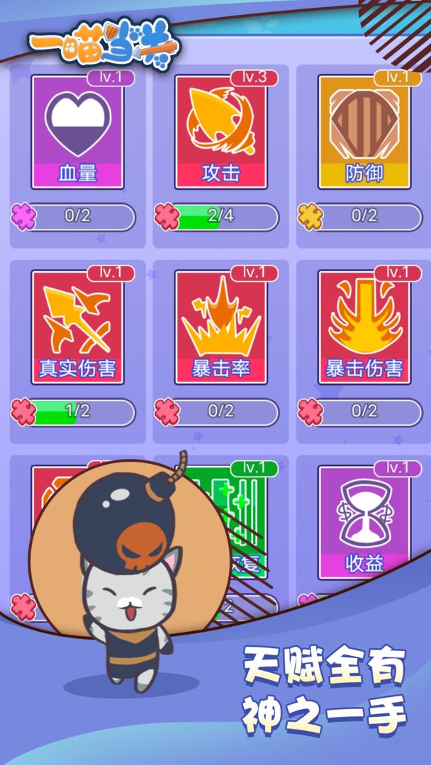 一喵当关