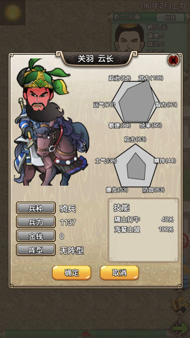 三国记2