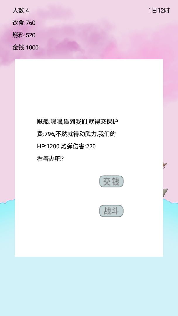 船的生存