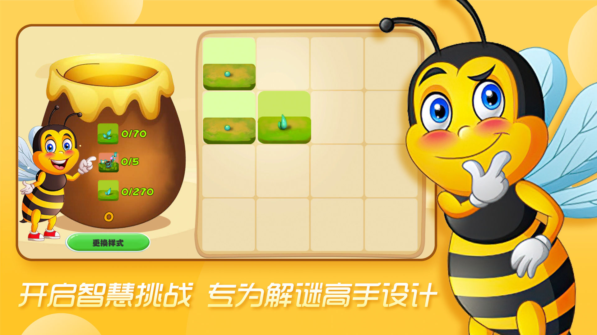合成蜜蜂