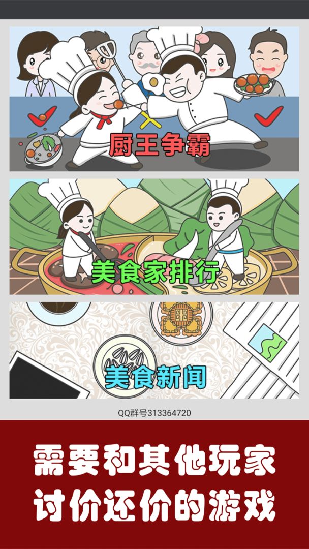 中华美食家