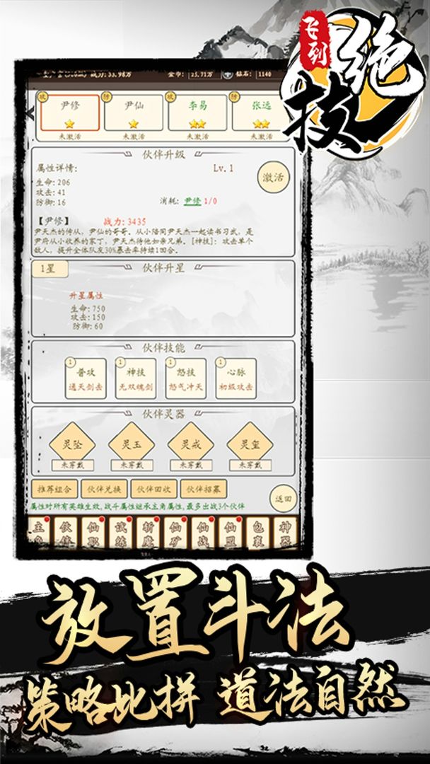 飞到绝技