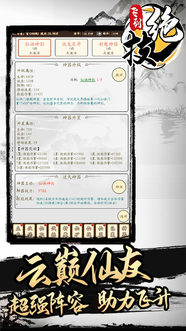 飞到绝技