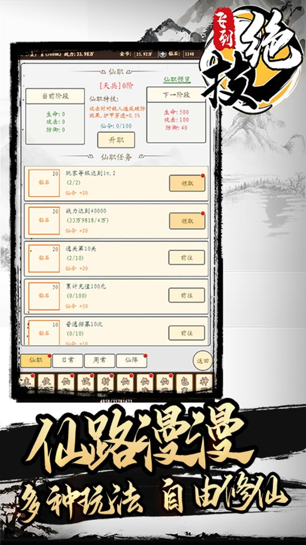 飞到绝技