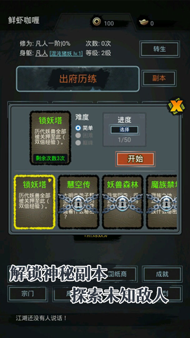 炼妖师