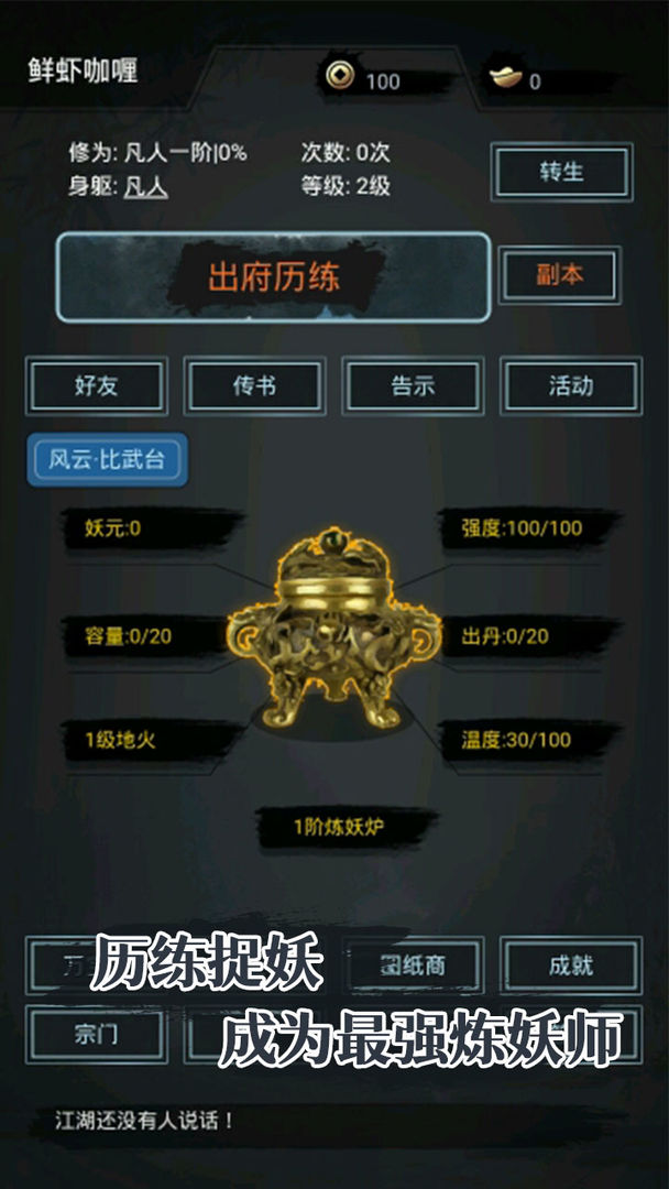 炼妖师