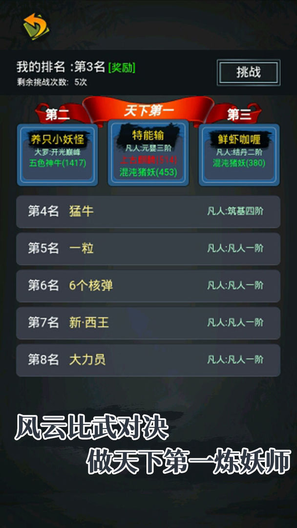 炼妖师